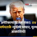 अमेरिका डिजेल निर्यात