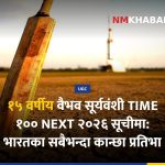 वैभव सूर्यवंशी टाइम, टाइम १०० नेक्स्ट, पवन चन्दना
