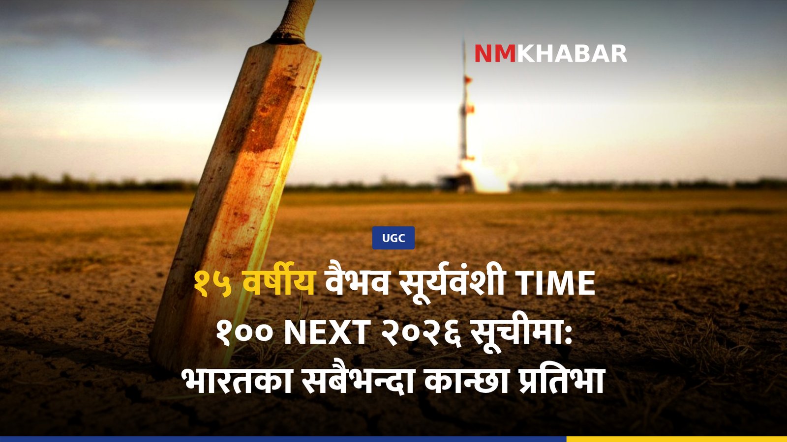 वैभव सूर्यवंशी टाइम, टाइम १०० नेक्स्ट, पवन चन्दना