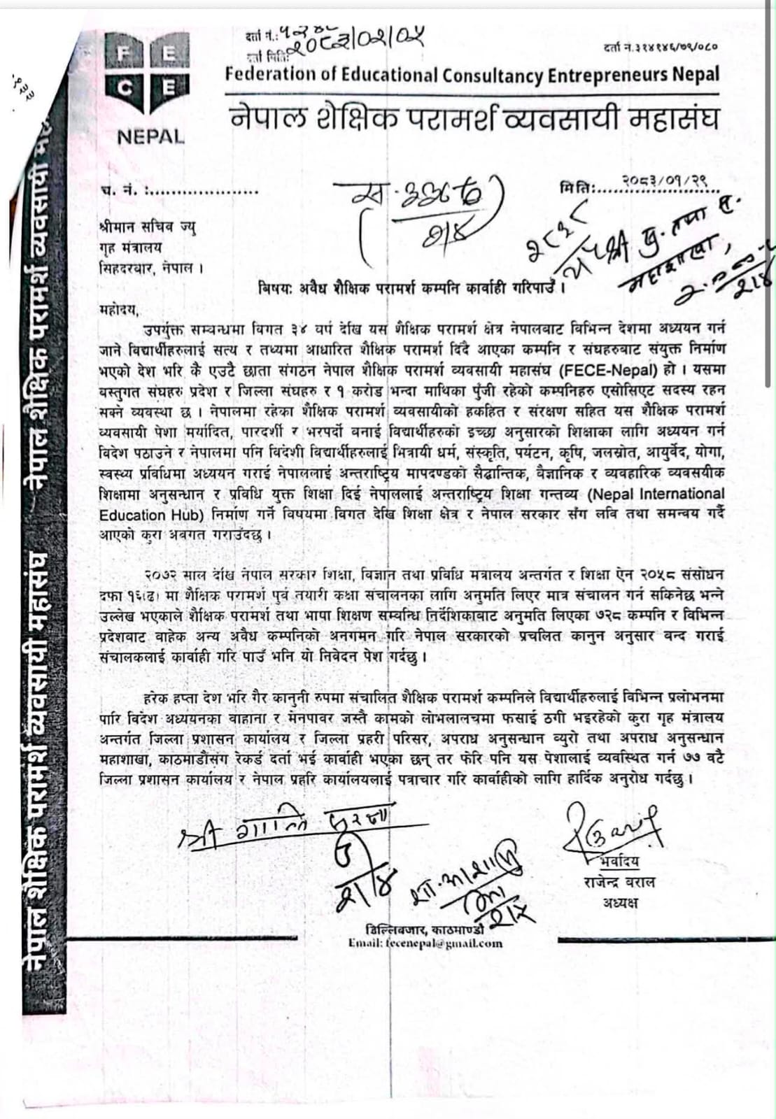 शैक्षिक परामर्श व्यवसायी