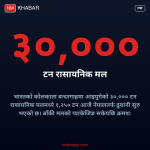 रासायनिक मल नेपाल