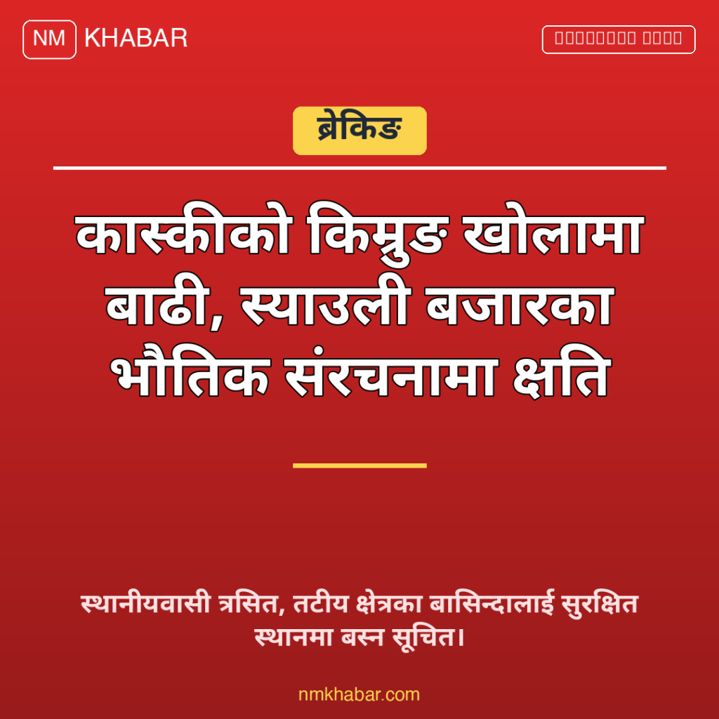किम्रुङ खोला बाढी