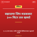 बझाङ जिप दुर्घटना