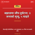 बझाङ जीप दुर्घटना