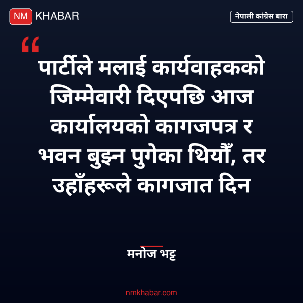 बारा कांग्रेस झडप