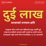 करेन्ट लागेर मृत्यु