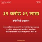 भरतताल भ्रष्टाचार मुद्दा