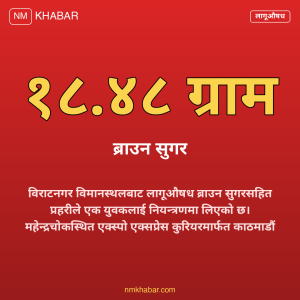 ब्राउन सुगर बरामद