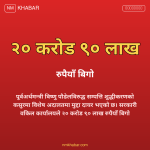 विष्णु पौडेल मुद्दा