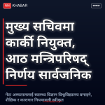 मन्त्रिपरिषद्का निर्णय, मुख्य सचिव, गोविन्द कार्की