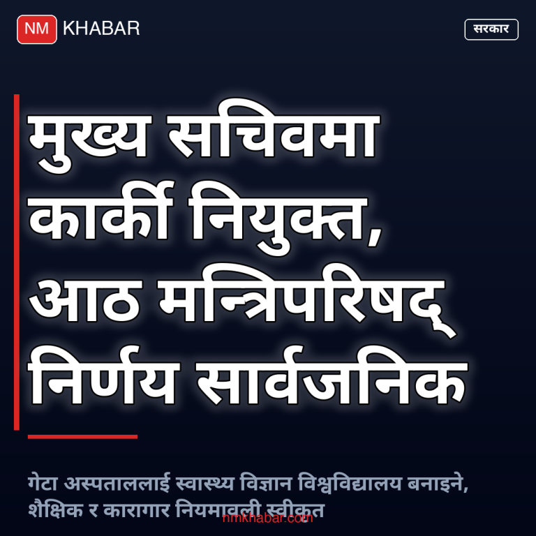 मन्त्रिपरिषद्का निर्णय, मुख्य सचिव, गोविन्द कार्की