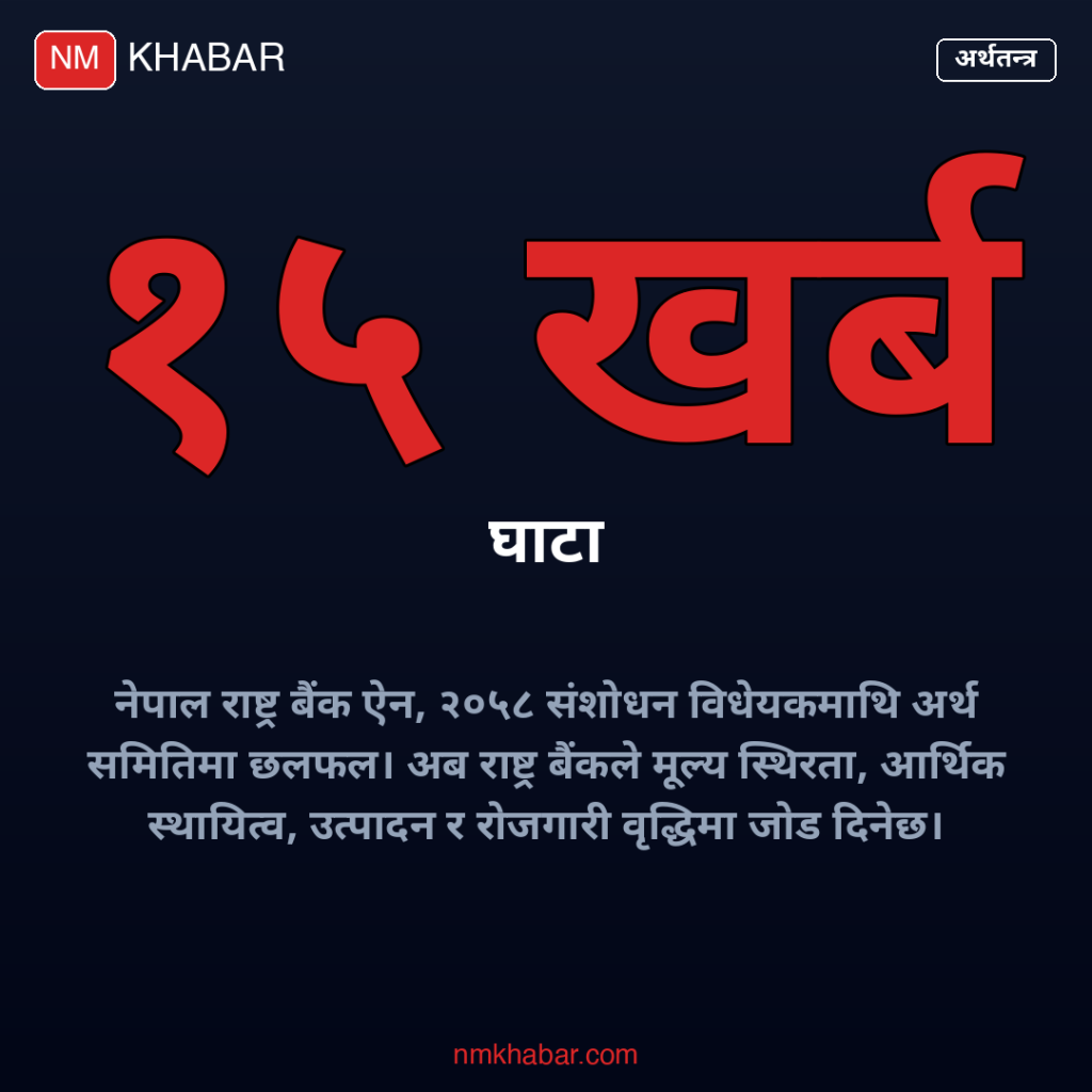 राष्ट्र बैंक ऐन संशोधन