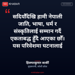मुख्यमन्त्री कार्की सुनसरी