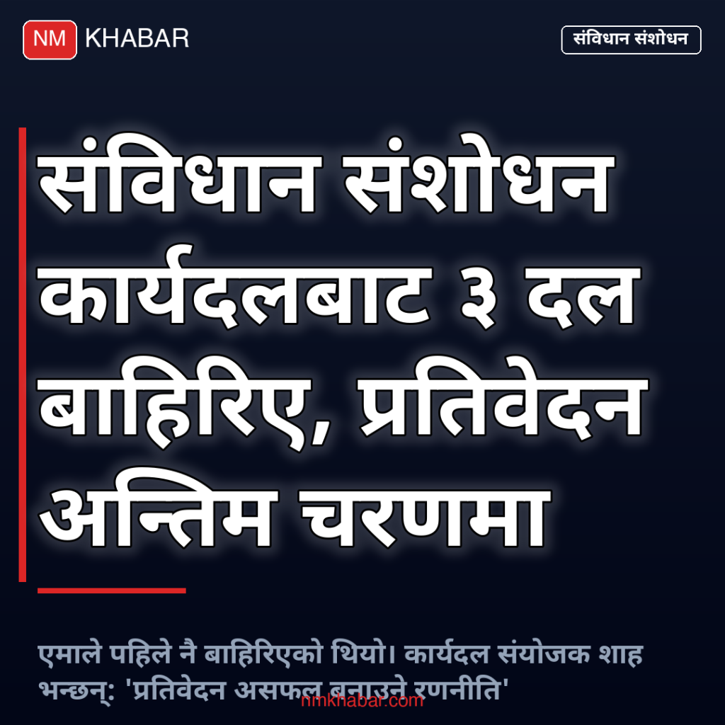 संविधान संशोधन बहसपत्र