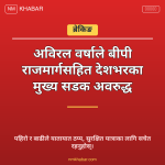सडक अवरुद्ध