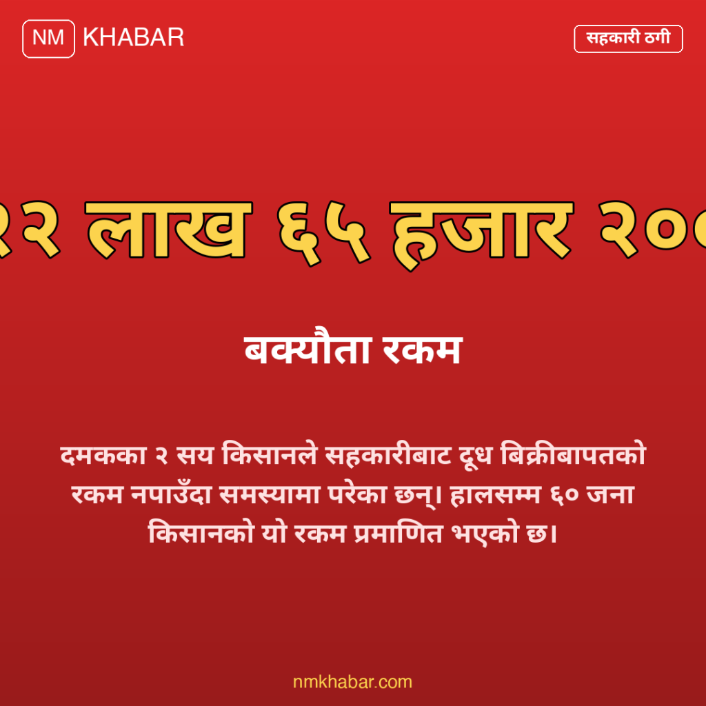 किसानको दूधको भुक्तानी