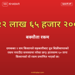किसानको दूधको भुक्तानी