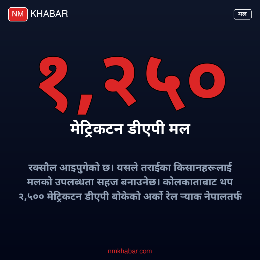 डिएपी मल आपूर्ति