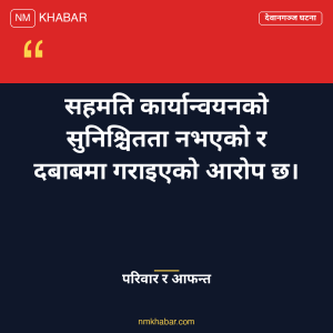 देवानगञ्ज घटना शव बुझ्न
