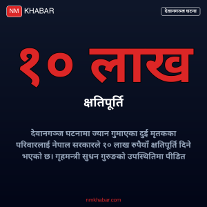 देवानगञ्ज घटना सहमति