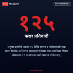 फरार प्रतिवादी पक्राउ