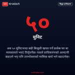 विद्युत प्राधिकरण भ्याट