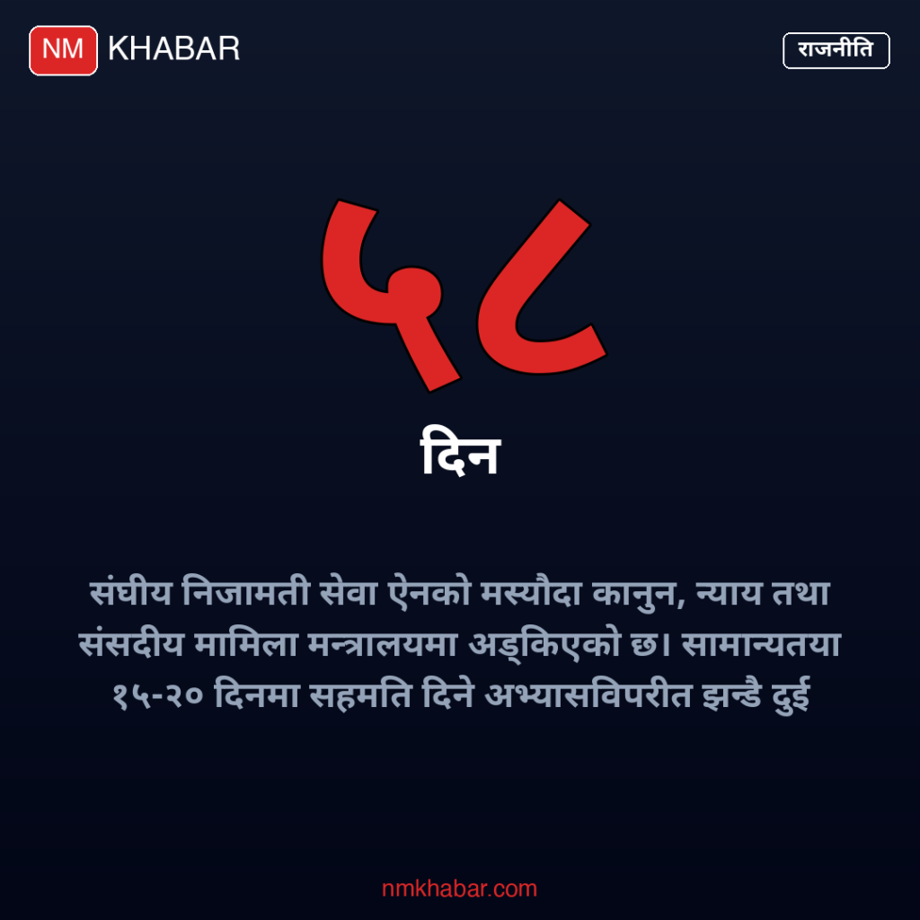 निजामती विधेयक