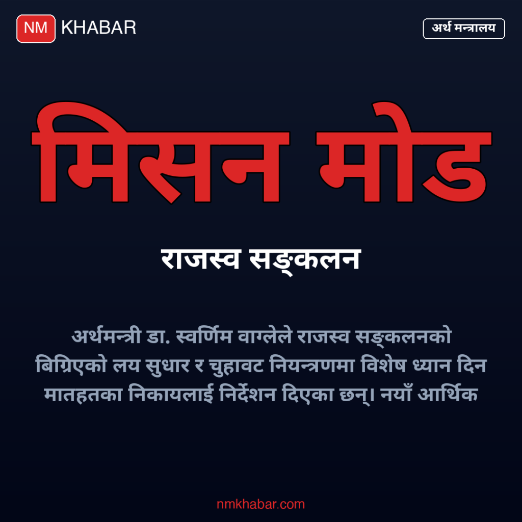 राजस्व सङ्कलन
