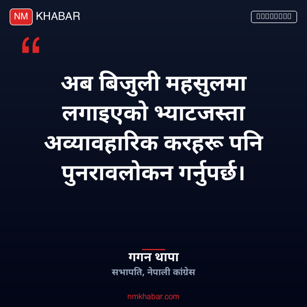 विद्युत महसुल भ्याट