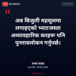 विद्युत महसुल भ्याट