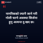गगन थापा सुनसरी घटना