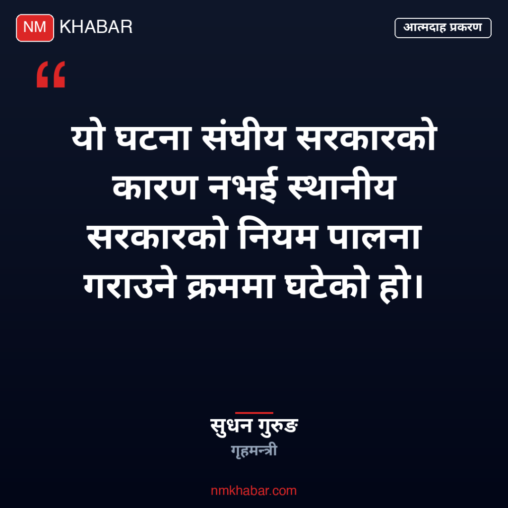 गणेश नेपाली आत्मदाह
