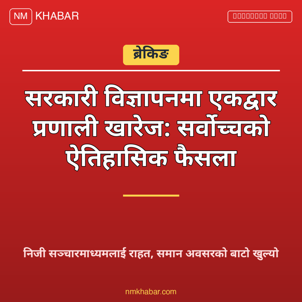 सरकारी विज्ञापन प्रणाली