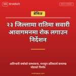 बाढी पहिरो जोखिम