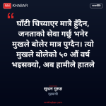 गृहमन्त्री भावुक