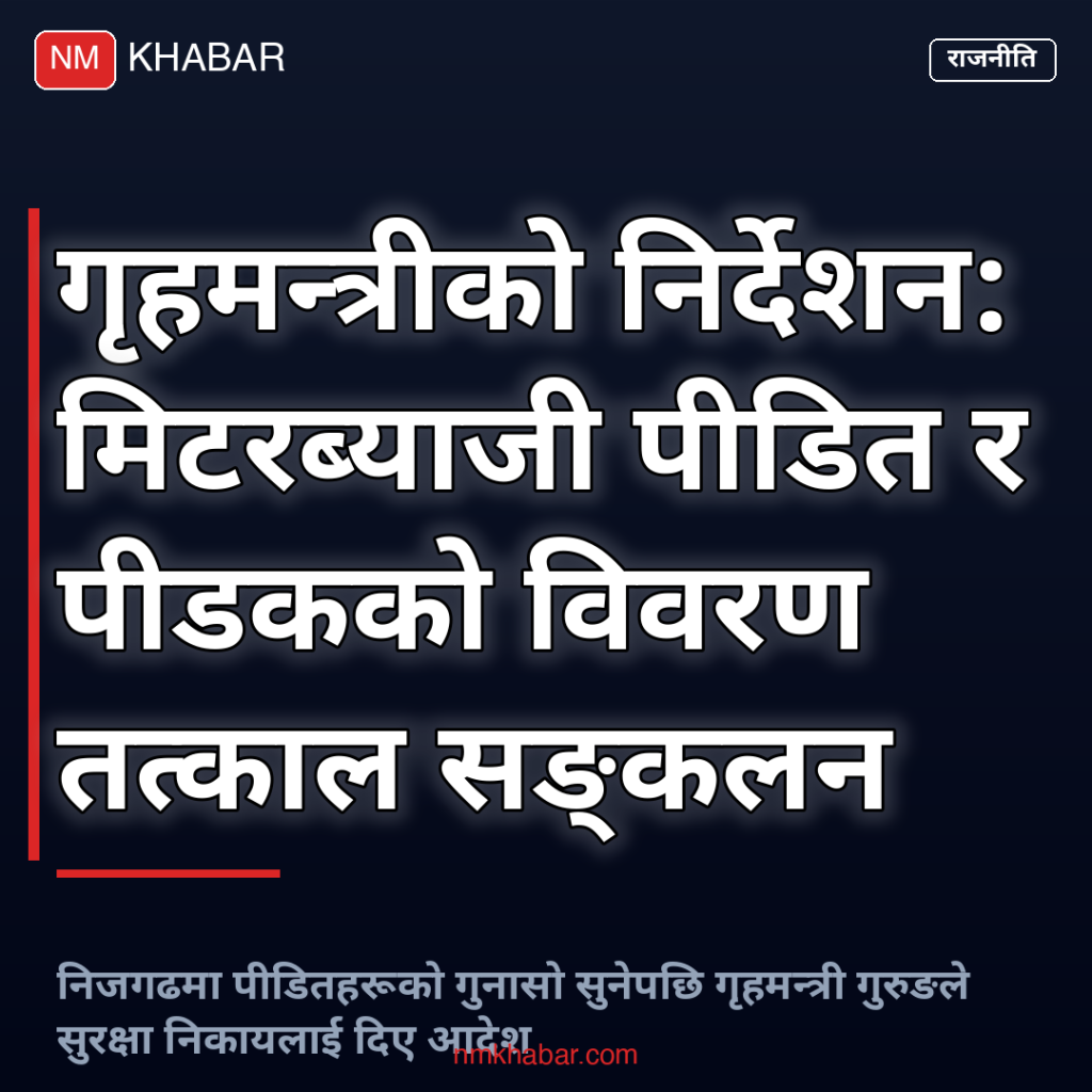 मिटरब्याजी विवरण सङ्कलन