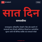 जनकपुरका पोखरी अतिक्रमण