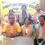 एम्नेस्टी इन्टरनेशनल जनकपुरधाम