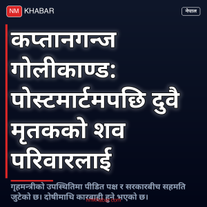 कप्तानगन्ज गोलीकाण्ड