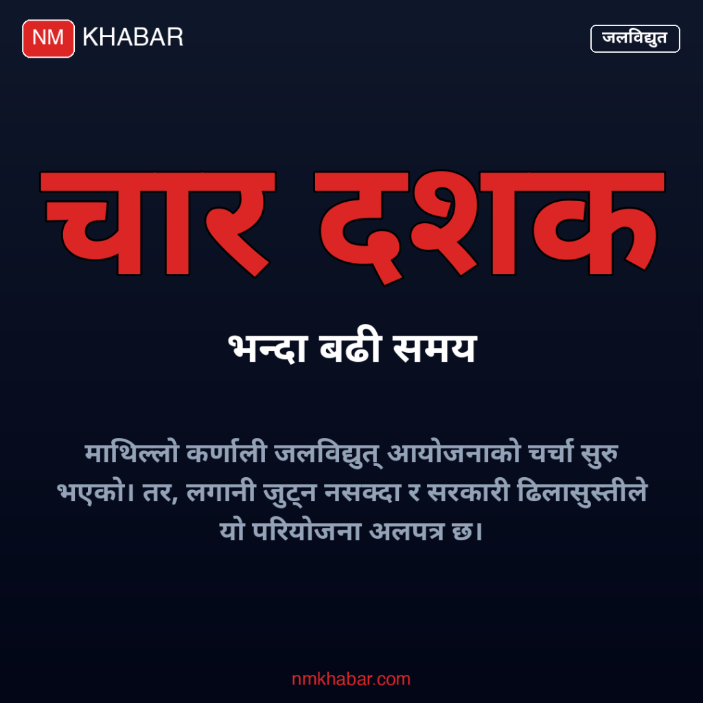 कर्णाली जलविद्युत आयोजना