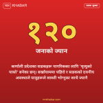 कर्णाली सडक दुर्घटना