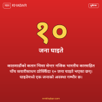 काठमाडौं सवारी दुर्घटना