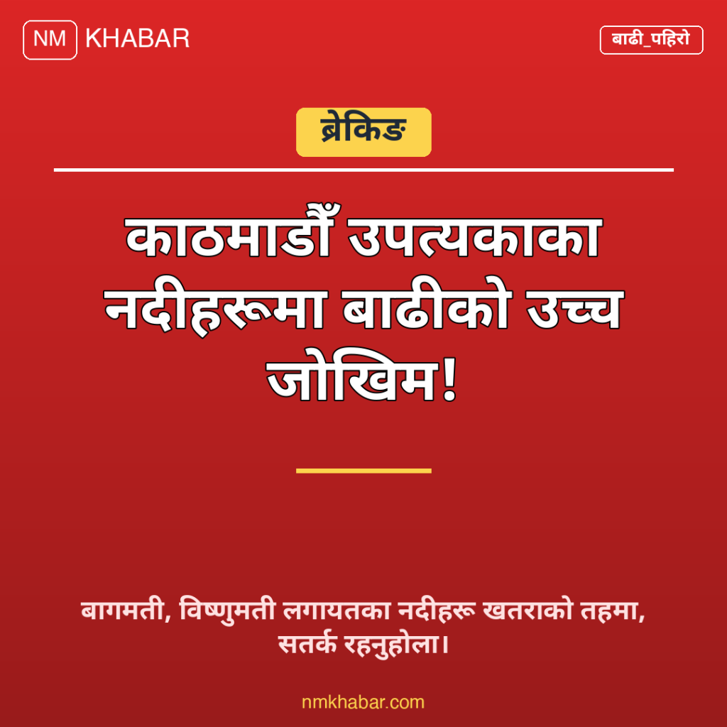 काठमाडौँ नदी बाढी