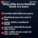 सुकुमवासी होल्डिङ सेन्टर