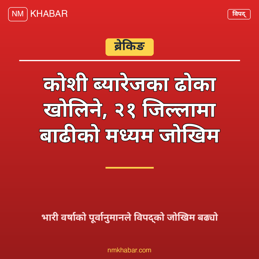 कोशी ब्यारेज ढोका