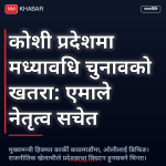 कोशी प्रदेश सत्ता
