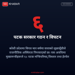 कोशी प्रदेश सरकार