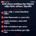 बालविवाह नियन्त्रण अभियान