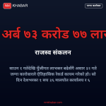 जग्गा कारोबार राजस्व