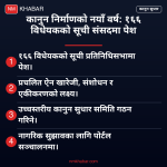 कानुन सुधार र निर्माण वर्ष